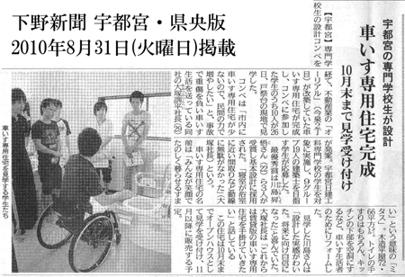 下野新聞2010年8月31日掲載記事