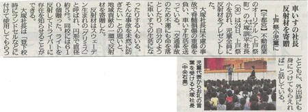 下野新聞掲載記事