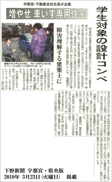 下野新聞2010年3月23日掲載記事