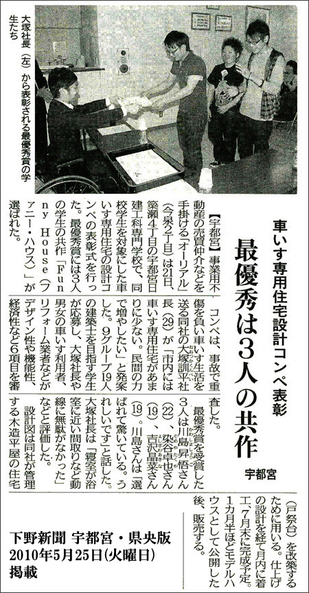 下野新聞2010年5月25日掲載記事