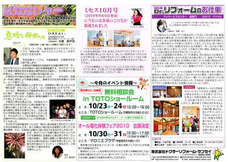 ドクターリフォーム・サンセイ様のばななレター