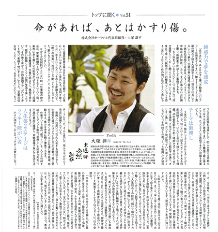 生活応援情報マガジン「トチペ」10月号『トップに聞く』