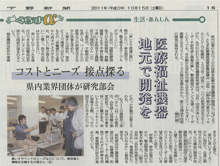 10月15日の下野新聞「くらすα」