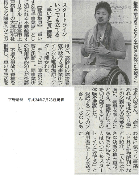 7月23日の下野新聞