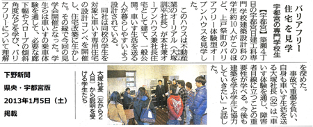 2013年1月5日の下野新聞