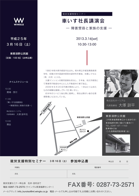 2013年車いす社長講演会　開催のお知らせ